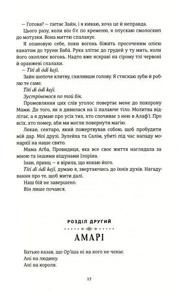 Діти помсти й чеснот 9786177820719 фото