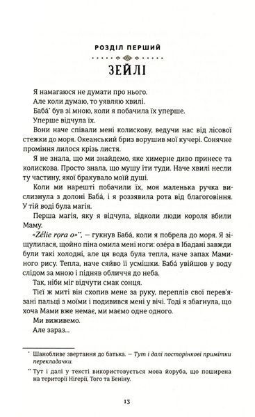 Діти помсти й чеснот 9786177820719 фото