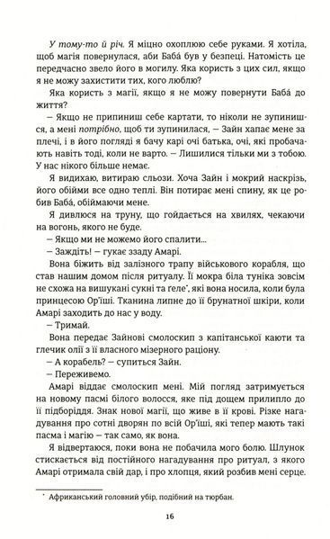 Діти помсти й чеснот 9786177820719 фото