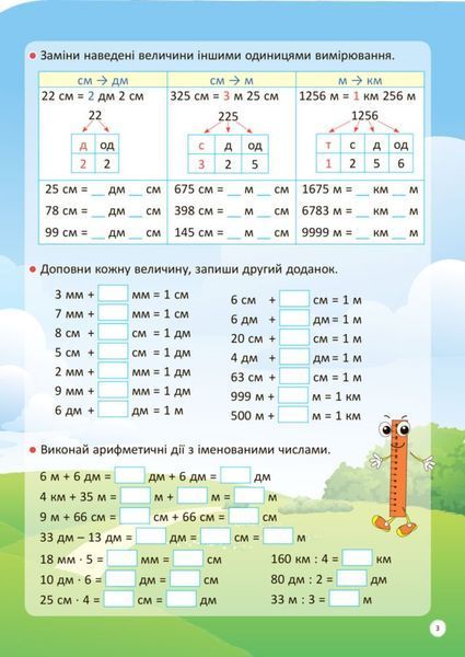 Я вивчаю величини. Робочий зошит 9786170032805 фото
