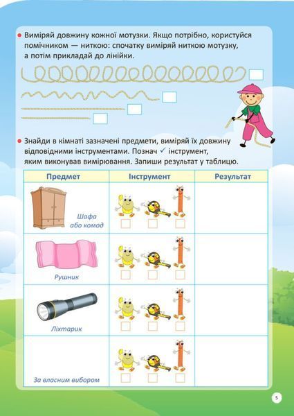 Я вивчаю величини. Робочий зошит 9786170032805 фото