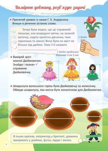 Я вивчаю величини. Робочий зошит 9786170032805 фото