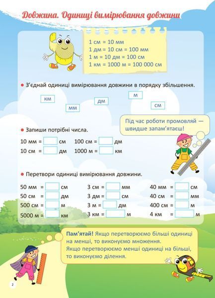 Я вивчаю величини. Робочий зошит 9786170032805 фото