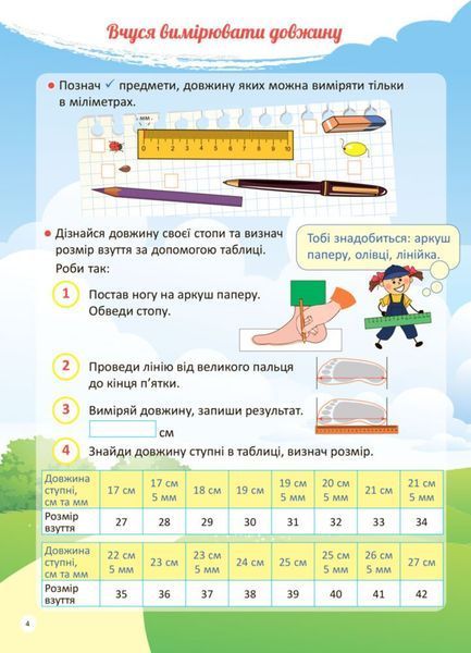 Я вивчаю величини. Робочий зошит 9786170032805 фото