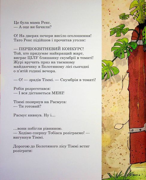 Друзяки-динозаврики. Квітневі жарти 9786178773403 фото