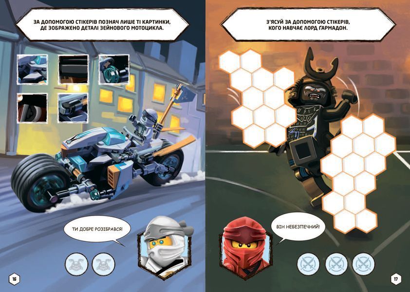 LEGO&reg; Ninjago&reg; 1001 стікер 9786177688517 фото