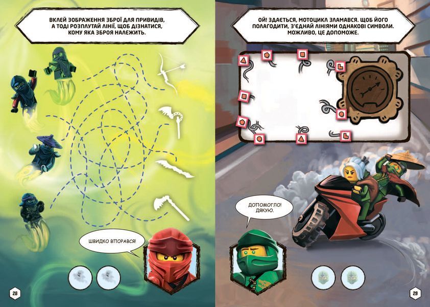 LEGO&reg; Ninjago&reg; 1001 стікер 9786177688517 фото