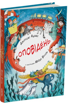 Оповідень 9786178093372 фото