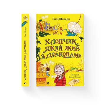 Хлопчик, який жив з драконами. Книга 2 9789666799916 фото