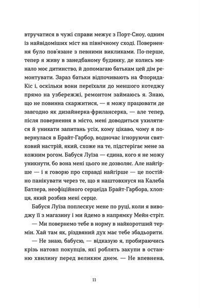 Твій милий Скрудж 9789664482339 фото