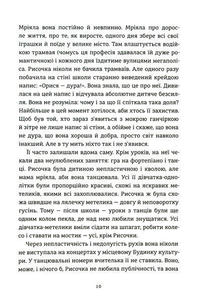 Рисочка 9786178286958 фото