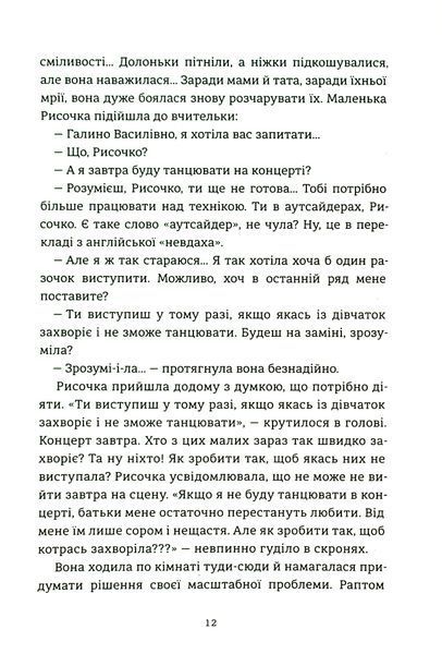 Рисочка 9786178286958 фото