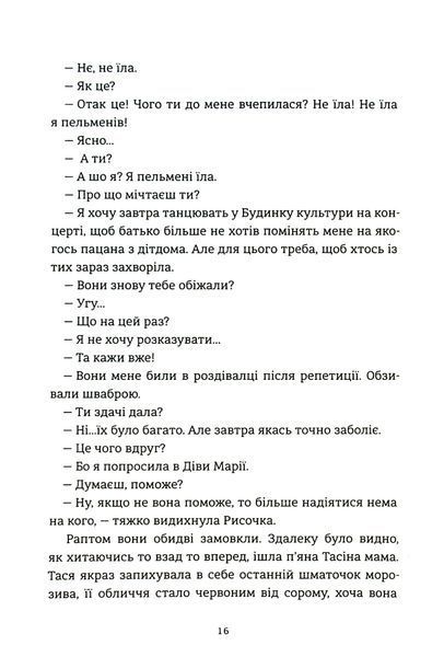 Рисочка 9786178286958 фото