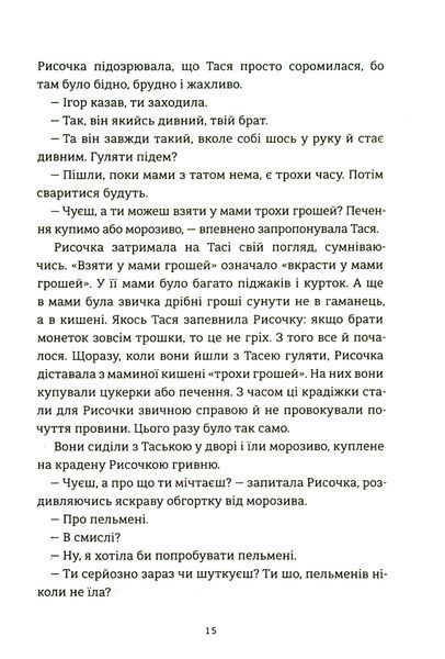 Рисочка 9786178286958 фото