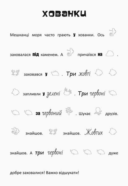 Шукай, клей, читай. Підводні пригоди 9789667493127 фото