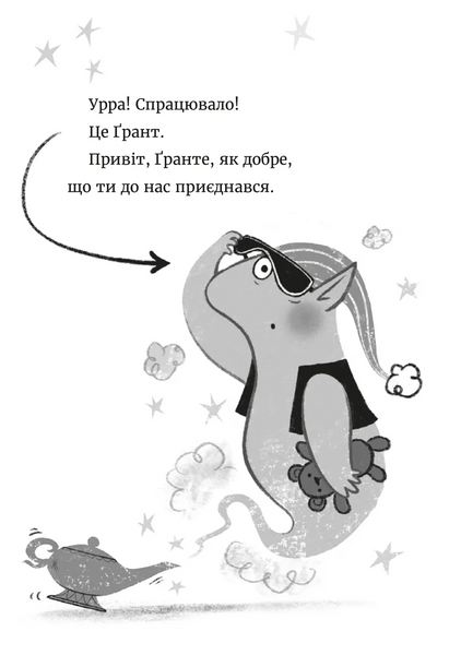 Джинчик і Мацьопчик. Загадай бажання														 9789664485033	 фото