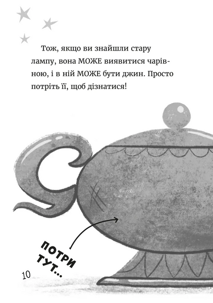 Джинчик і Мацьопчик. Загадай бажання														 9789664485033	 фото