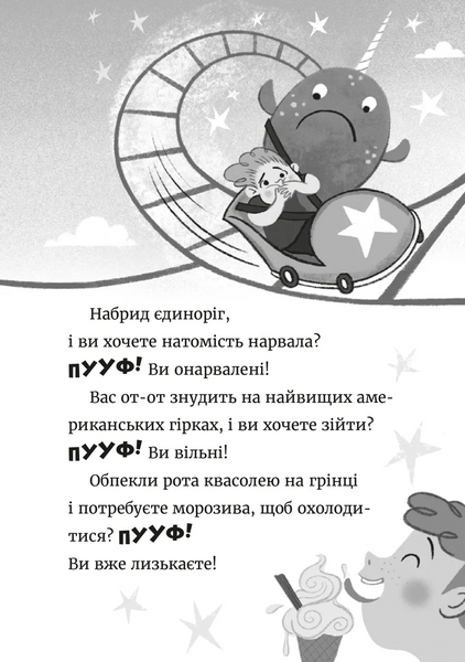 Джинчик і Мацьопчик. Загадай бажання														 9789664485033	 фото