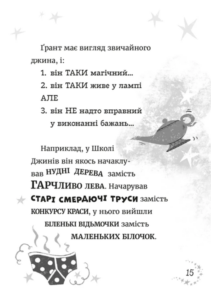 Джинчик і Мацьопчик. Загадай бажання														 9789664485033	 фото