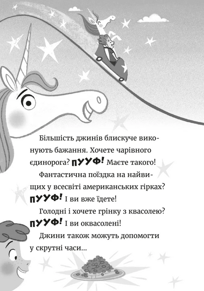 Джинчик і Мацьопчик. Загадай бажання														 9789664485033	 фото