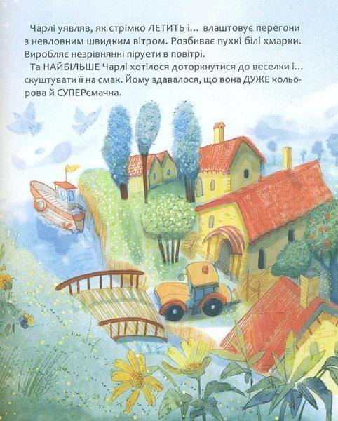 Доторкнутися до веселки 9786178318871 фото