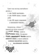 Джинчик і Мацьопчик. Загадай бажання														 9789664485033	 фото 11