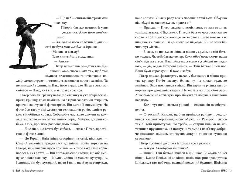Пакс дилогія &laquo;Пакс&raquo;. Книжка 1 9786178248680 фото