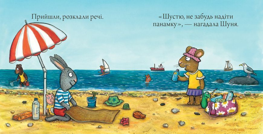 Шусть і Шуня. Новий друг 9786177395941 фото