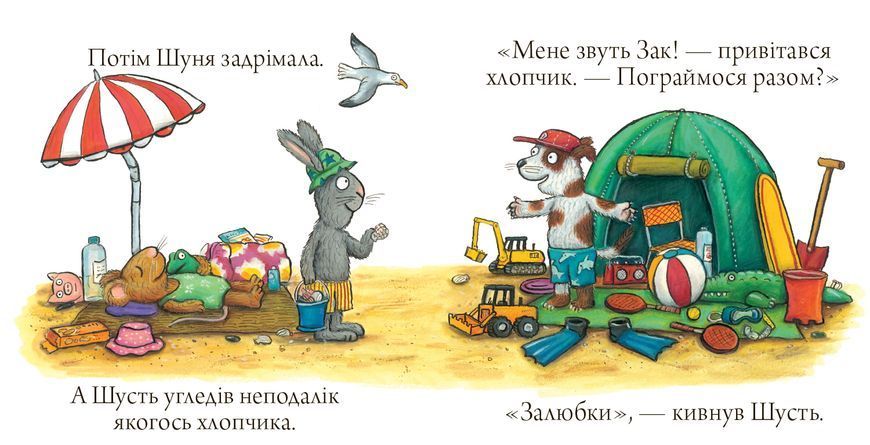 Шусть і Шуня. Новий друг 9786177395941 фото