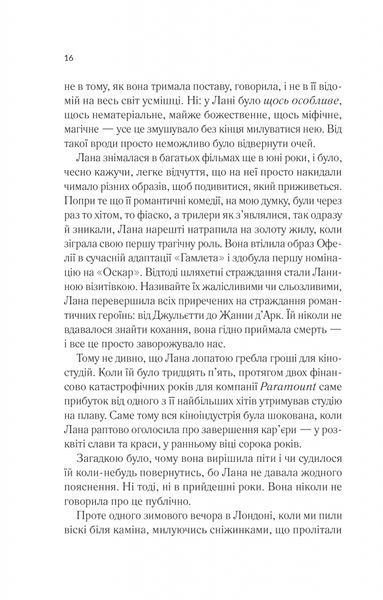 Лють 9786171706927 фото