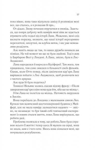 Лють 9786171706927 фото