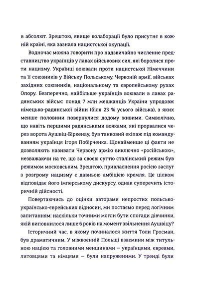 Донька Аушвіцу 9786178286972 фото
