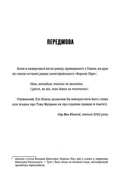 Донька Аушвіцу 9786178286972 фото