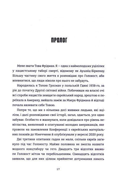 Донька Аушвіцу 9786178286972 фото
