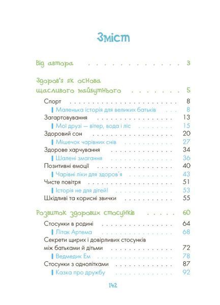 Казки про те, як навчитися бути щасливим. 9786170038678 фото