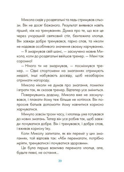 Казки про те, як навчитися бути щасливим. 9786170038678 фото