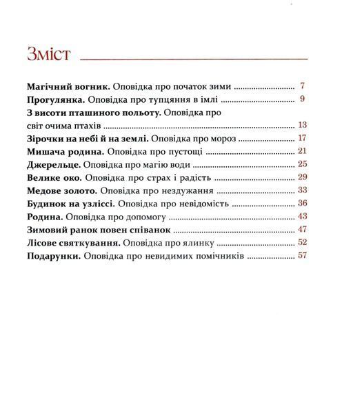 Гномичкові різдвяні оповідки 9786178318208 фото