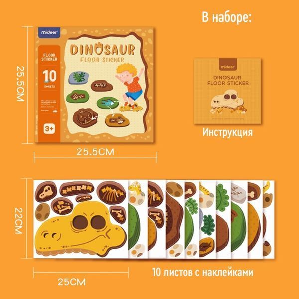 Напольні ігрові наклейки Діно MD2077 фото