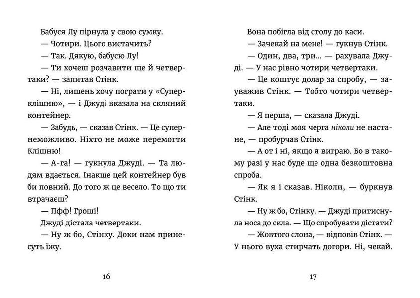 Джуді Муді й талісман невдачі. Книга 11 9786176796053 фото