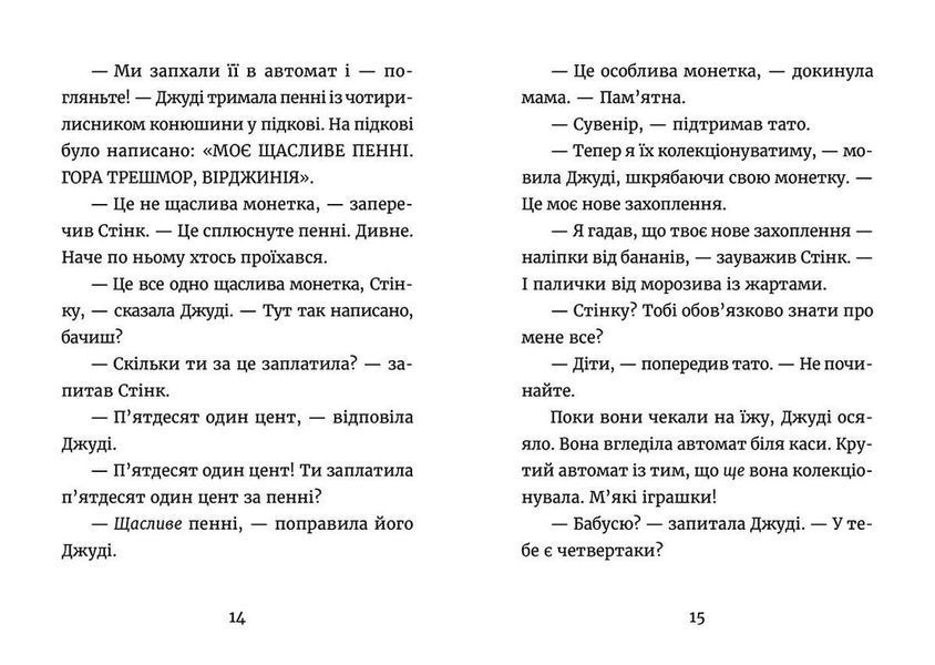 Джуді Муді й талісман невдачі. Книга 11 9786176796053 фото