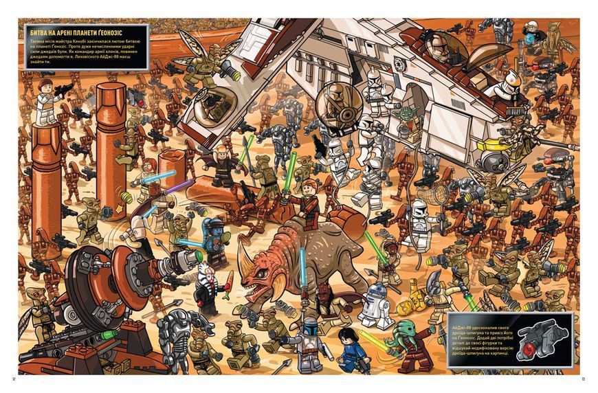 LEGO&reg; Star Wars&trade; У пошуках дроїда-шпигуна 9786177969074 фото