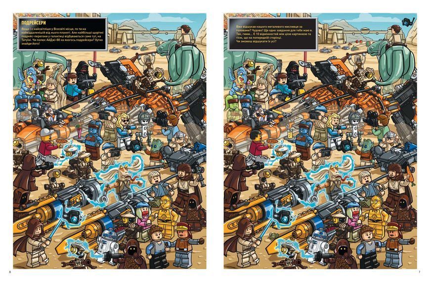 LEGO&reg; Star Wars&trade; У пошуках дроїда-шпигуна 9786177969074 фото
