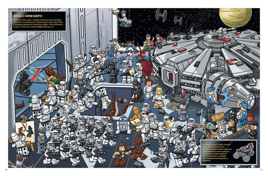 LEGO&reg; Star Wars&trade; У пошуках дроїда-шпигуна 9786177969074 фото