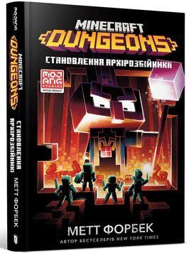 MINECRAFT Dungeons. Становлення Архірозбійника 9786175230251 фото