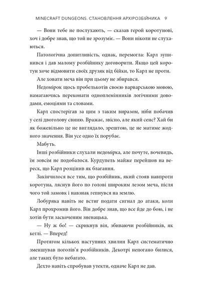 MINECRAFT Dungeons. Становлення Архірозбійника 9786175230251 фото