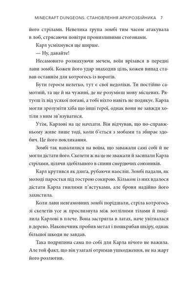 MINECRAFT Dungeons. Становлення Архірозбійника 9786175230251 фото