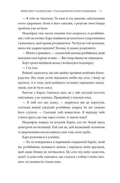 MINECRAFT Dungeons. Становлення Архірозбійника 9786175230251 фото