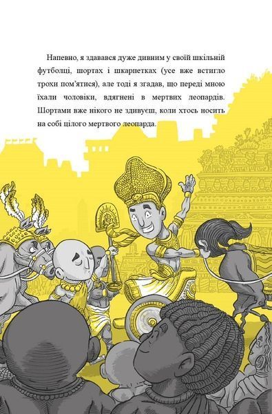 Мумія з&rsquo;їла мою домашку! Книга 1 9786178093044 фото