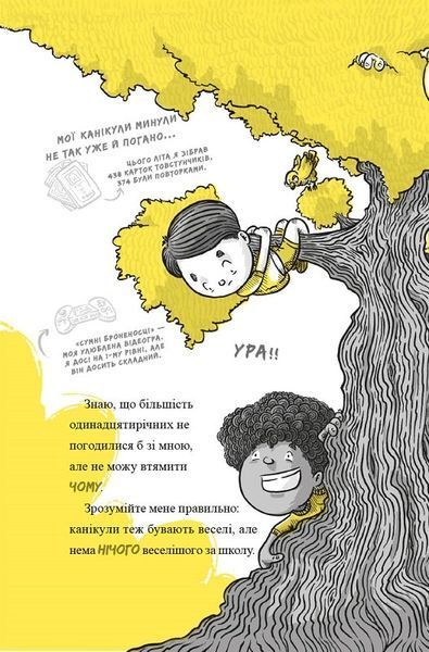 Мумія з&rsquo;їла мою домашку! Книга 1 9786178093044 фото