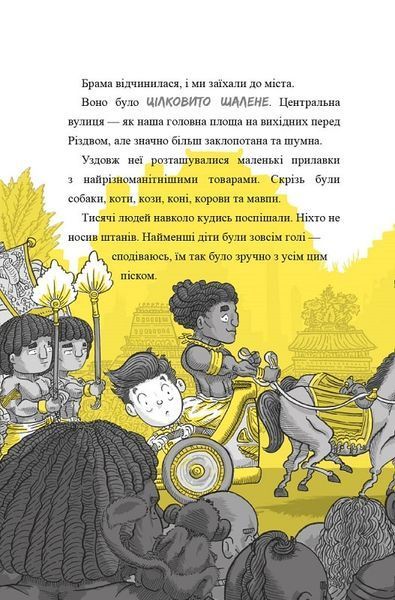 Мумія з&rsquo;їла мою домашку! Книга 1 9786178093044 фото